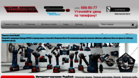 What Redbay.ru website looked like in 2018 (5 years ago)