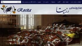 What Rositatextile.ir website looked like in 2018 (5 years ago)
