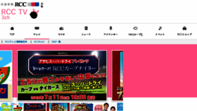 What Rcc-tv.jp website looked like in 2018 (5 years ago)