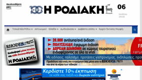 What Rodiaki.net website looked like in 2018 (5 years ago)