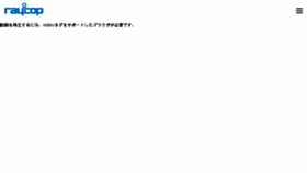 What Raycop.jp website looked like in 2018 (5 years ago)