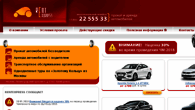 What Rentexpress.ru website looked like in 2018 (5 years ago)
