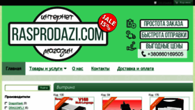 What Rasprodazi.com website looked like in 2018 (5 years ago)
