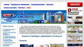 What Rostart.ru website looked like in 2018 (5 years ago)