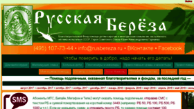 What Rusbereza.ru website looked like in 2018 (5 years ago)
