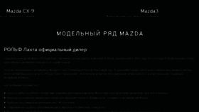 What Rolflahta-mazda.ru website looked like in 2018 (8 years ago)