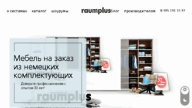 What Raumplus.ru website looked like in 2018 (5 years ago)