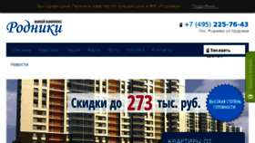 What Rodniki-dom.ru website looked like in 2018 (5 years ago)