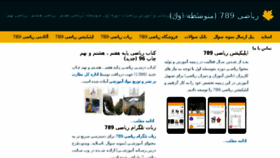 What Riazi7.ir website looked like in 2018 (5 years ago)