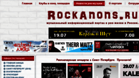 What Rockanons.ru website looked like in 2018 (5 years ago)