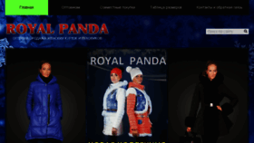 What Royalpanda.ru website looked like in 2018 (5 years ago)