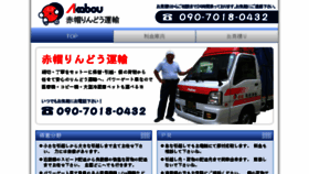 What Rindou-unyu.com website looked like in 2018 (5 years ago)