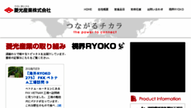 What Ryokosangyo.co.jp website looked like in 2018 (5 years ago)