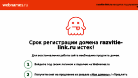 What Razvitie-link.ru website looked like in 2018 (5 years ago)