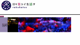 What Rakukatsu.jp website looked like in 2018 (5 years ago)