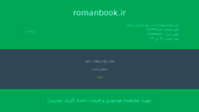 What Romanbook.ir website looked like in 2018 (5 years ago)