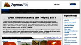 What Recepti-vam.ru website looked like in 2018 (5 years ago)