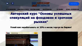 What Rezvyakov.pro website looked like in 2018 (5 years ago)