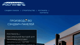 What Ros-panel.ru website looked like in 2018 (5 years ago)