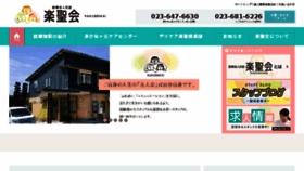 What Rakusei-kai.or.jp website looked like in 2018 (5 years ago)