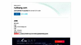 What Ruilikang.com website looked like in 2018 (5 years ago)