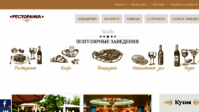 What Restoranka.ru website looked like in 2018 (5 years ago)