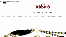 What Rubys.co.kr website looked like in 2018 (5 years ago)
