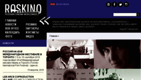What Roskino.org website looked like in 2018 (5 years ago)