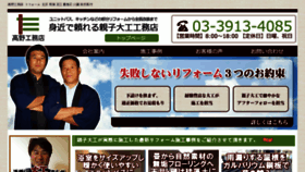 What Reform-takano.jp website looked like in 2018 (5 years ago)