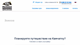 What Realkamchatka.com website looked like in 2018 (5 years ago)