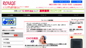 What Rouge.jp website looked like in 2018 (5 years ago)