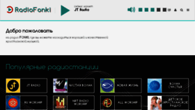 What Radio.fonki.pro website looked like in 2018 (5 years ago)