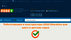 What Robo3.ru website looked like in 2018 (5 years ago)