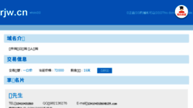 What Rjw.cn website looked like in 2018 (5 years ago)