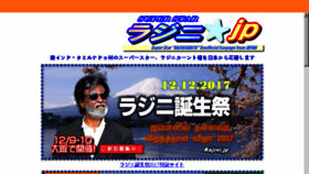 What Rajini.jp website looked like in 2018 (5 years ago)