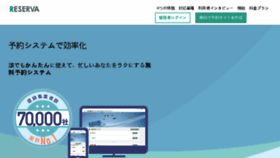 What Reserva.co.jp website looked like in 2018 (5 years ago)