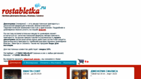 What Rostabletka.ru website looked like in 2018 (5 years ago)