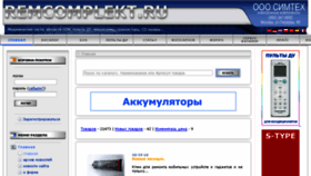 What Remcomplekt.ru website looked like in 2018 (5 years ago)