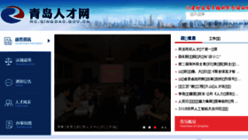 What Rc.qingdao.gov.cn website looked like in 2018 (5 years ago)