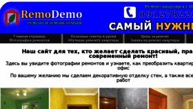 What Remodemo.ru website looked like in 2018 (5 years ago)