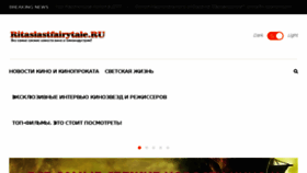 What Ritaslastfairytale.ru website looked like in 2018 (5 years ago)
