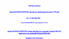 What Russian-news.ru website looked like in 2018 (5 years ago)