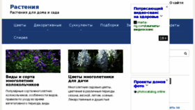 What Rastenia.info website looked like in 2018 (5 years ago)