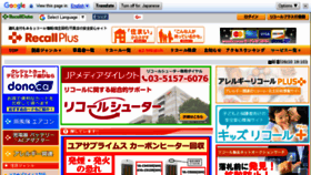 What Recall-plus.jp website looked like in 2018 (5 years ago)