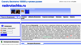 What Raskrutachka.ru website looked like in 2018 (7 years ago)