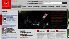What Rosteco.ru website looked like in 2018 (5 years ago)