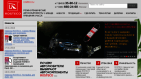 What Rosteco.ru website looked like in 2018 (7 years ago)