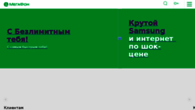 What Rostov.megafon.ru website looked like in 2018 (5 years ago)