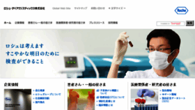 What Roche-diagnostics.jp website looked like in 2018 (5 years ago)