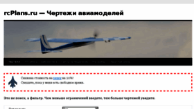 What Rcplans.ru website looked like in 2018 (5 years ago)